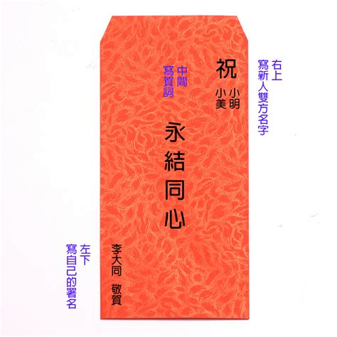 紅包名字寫左邊還是右邊|新婚賀詞寫法完整指南：紅包賀詞、祝福語、禁忌一次。